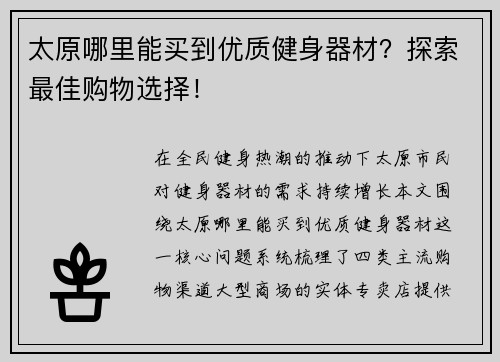 太原哪里能买到优质健身器材？探索最佳购物选择！