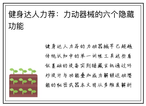 健身达人力荐：力动器械的六个隐藏功能