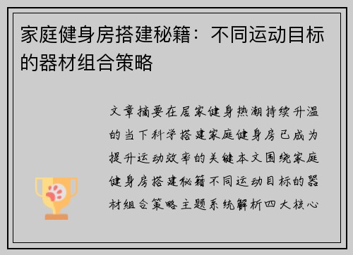 家庭健身房搭建秘籍：不同运动目标的器材组合策略