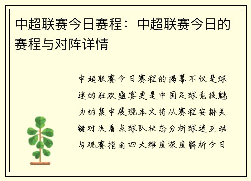 中超联赛今日赛程：中超联赛今日的赛程与对阵详情