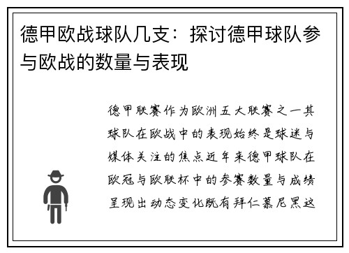 德甲欧战球队几支：探讨德甲球队参与欧战的数量与表现
