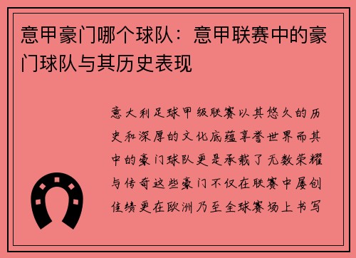 意甲豪门哪个球队：意甲联赛中的豪门球队与其历史表现