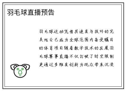 羽毛球直播预告